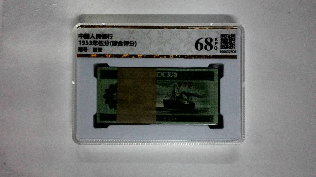 1953年伍分(综合评分)