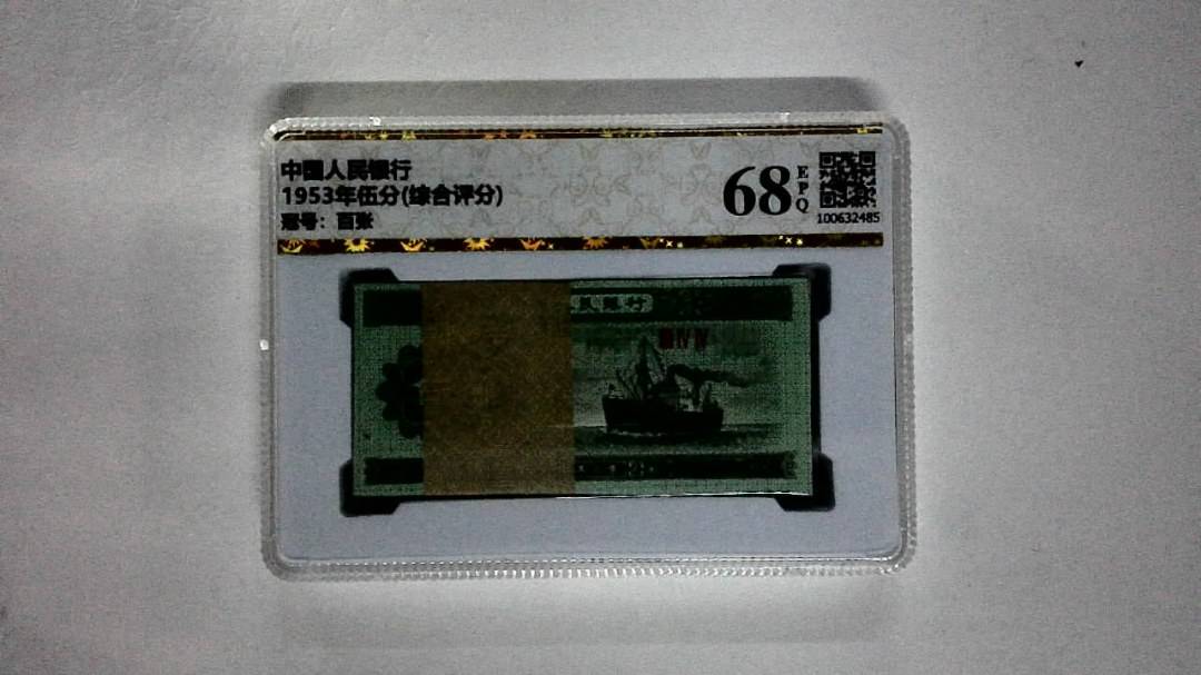 1953年伍分(综合评分)