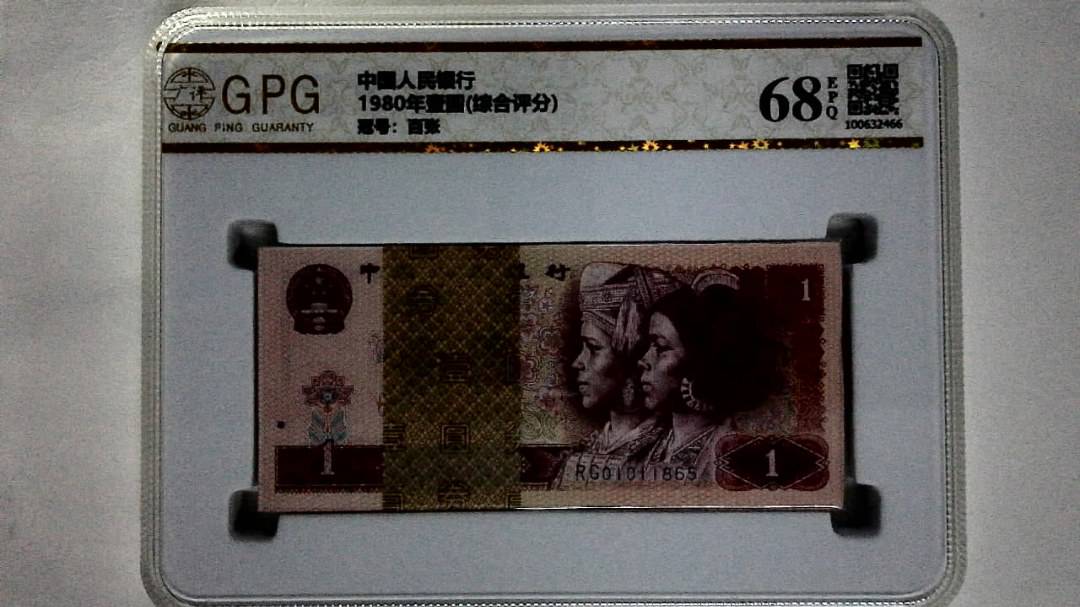 1980年壹圆(综合评分)