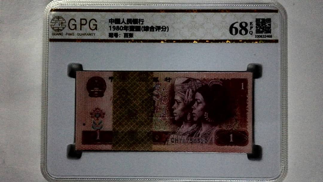 1980年壹圆(综合评分)