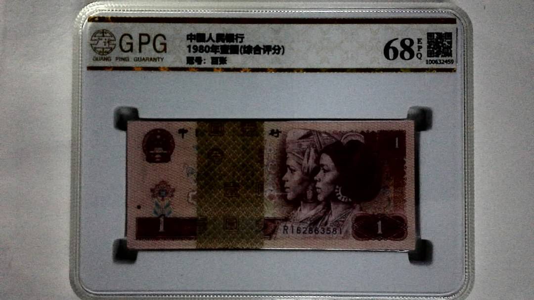 1980年壹圆(综合评分)