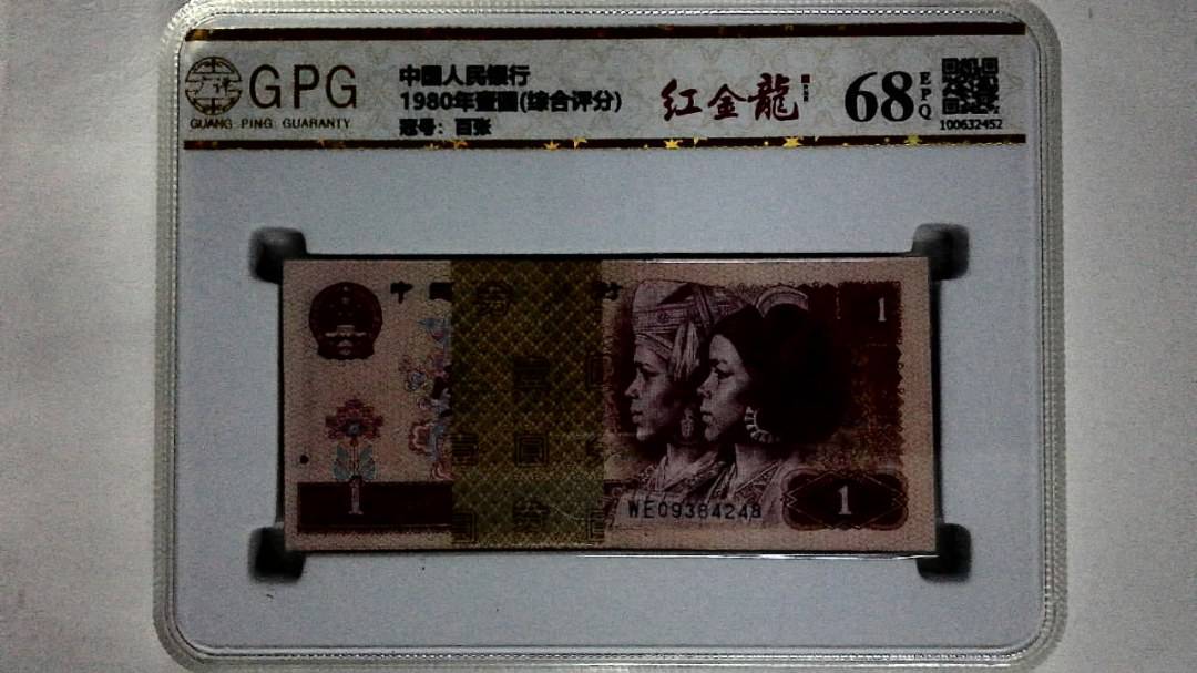 1980年壹圆(综合评分)