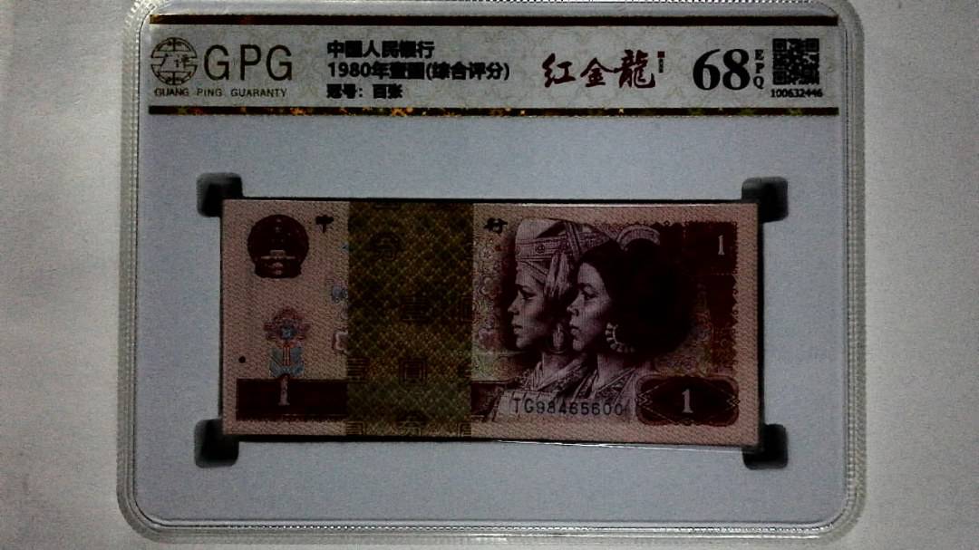 1980年壹圆(综合评分)
