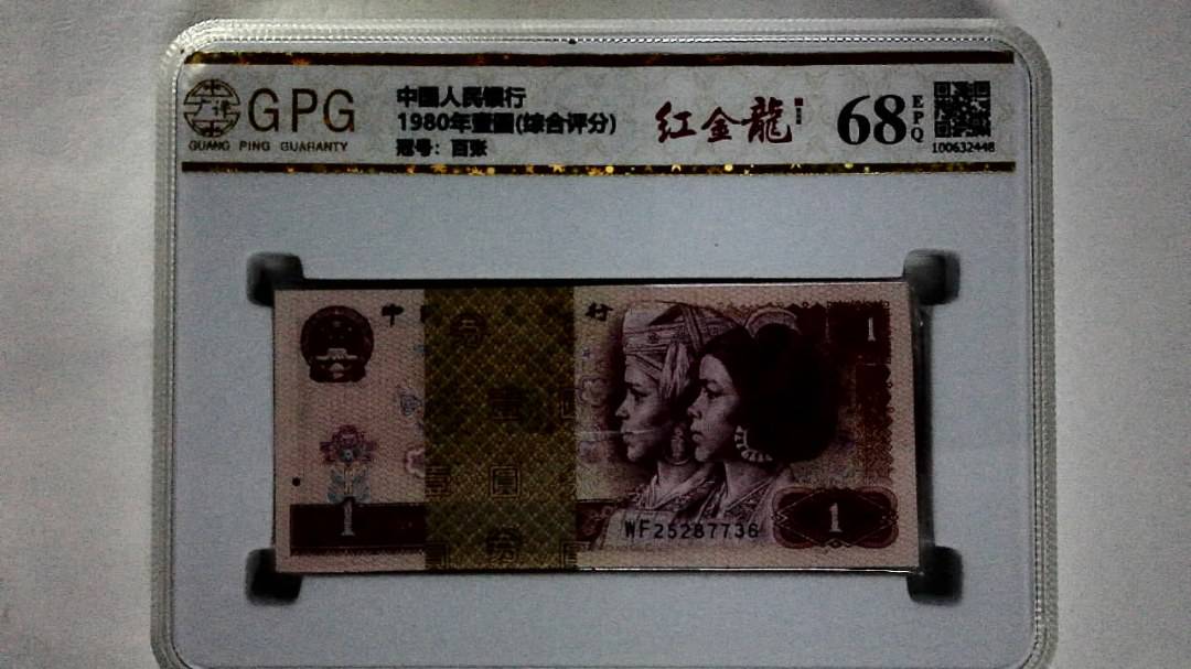 1980年壹圆(综合评分)