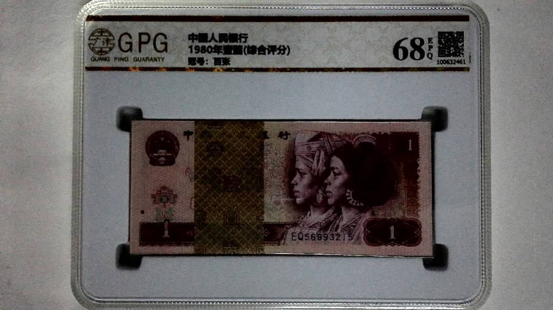1980年壹圆(综合评分)
