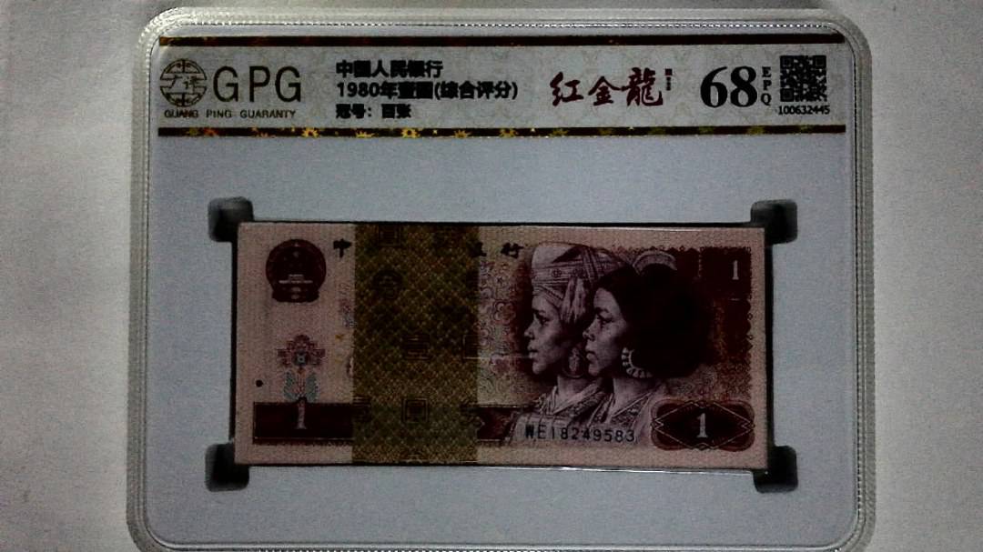 1980年壹圆(综合评分)