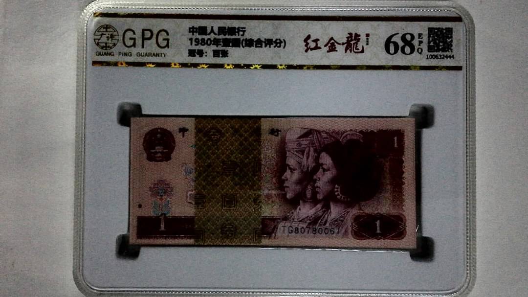 1980年壹圆(综合评分)