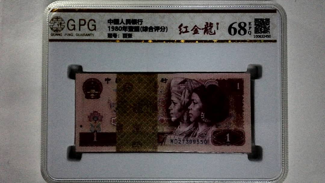 1980年壹圆(综合评分)