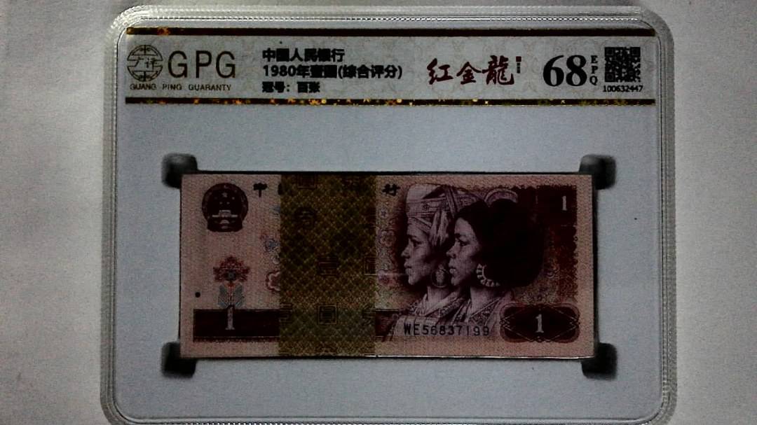 1980年壹圆(综合评分)