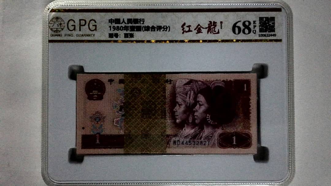 1980年壹圆(综合评分)