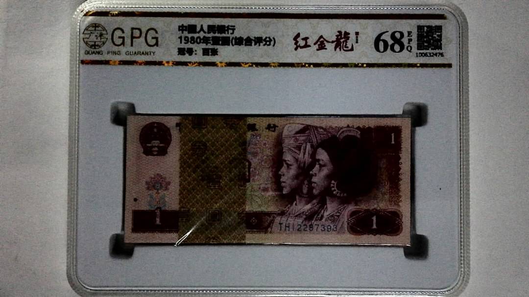1980年壹圆(综合评分)