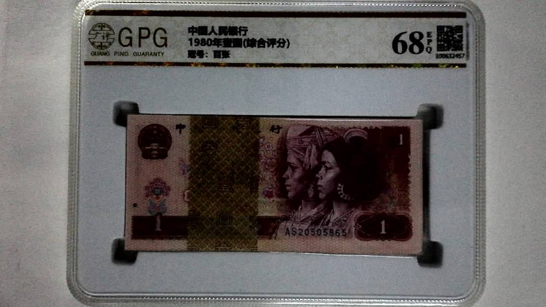 1980年壹圆(综合评分)