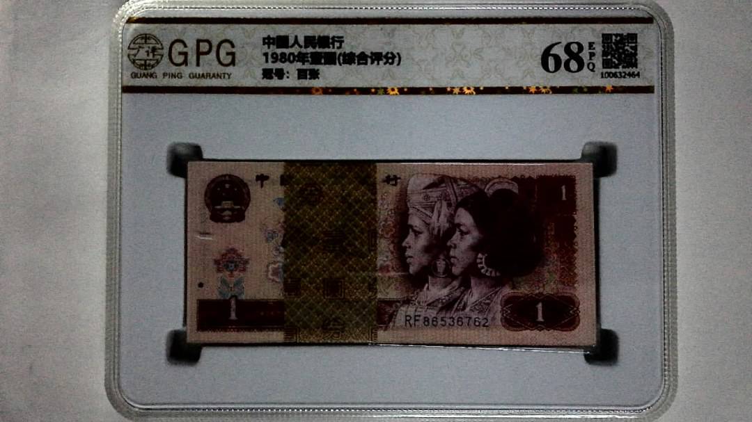 1980年壹圆(综合评分)