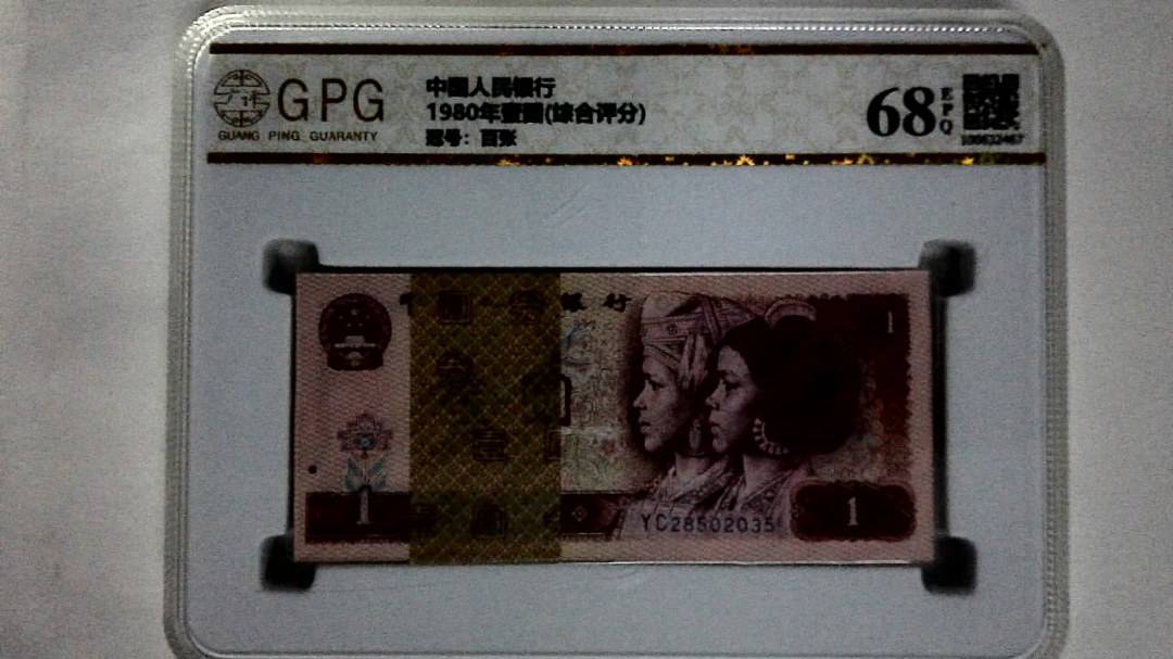 1980年壹圆(综合评分)