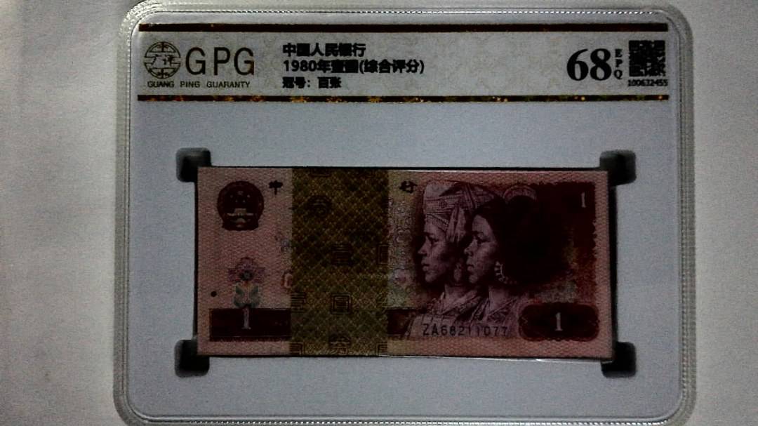1980年壹圆(综合评分)