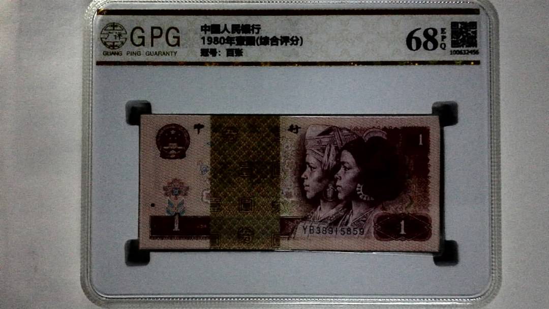 1980年壹圆(综合评分)