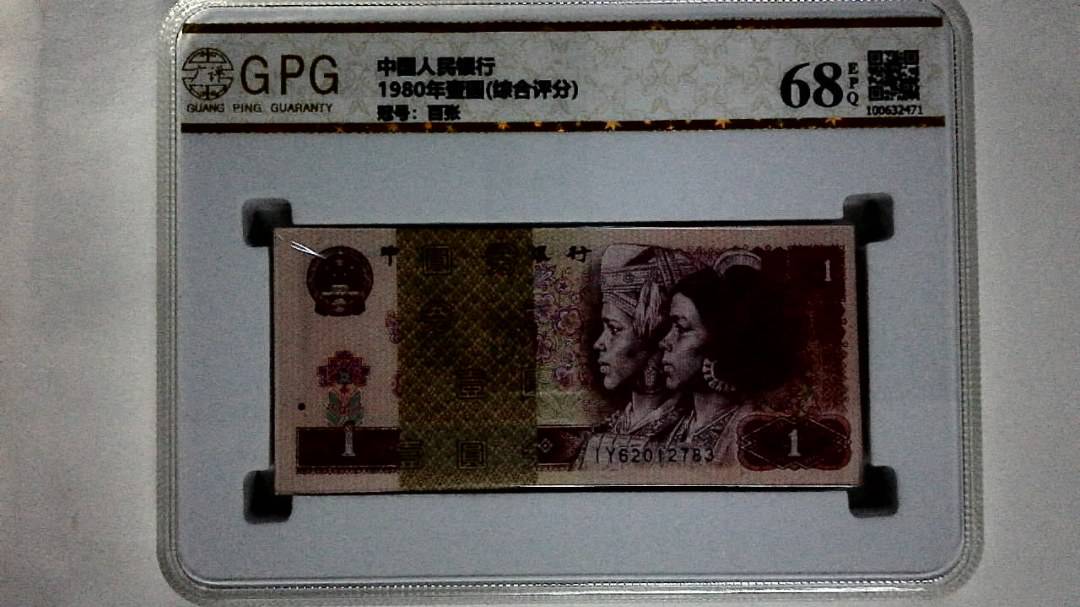 1980年壹圆(综合评分)