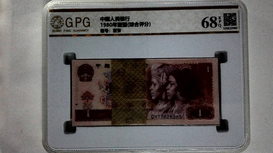 1980年壹圆(综合评分)