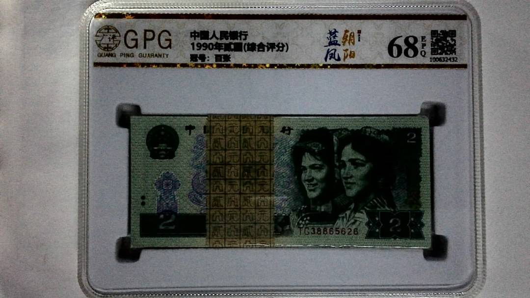 1990年贰圆(综合评分)