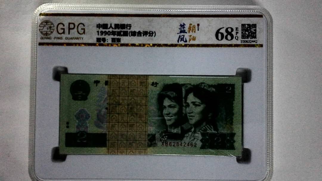 1990年贰圆(综合评分)