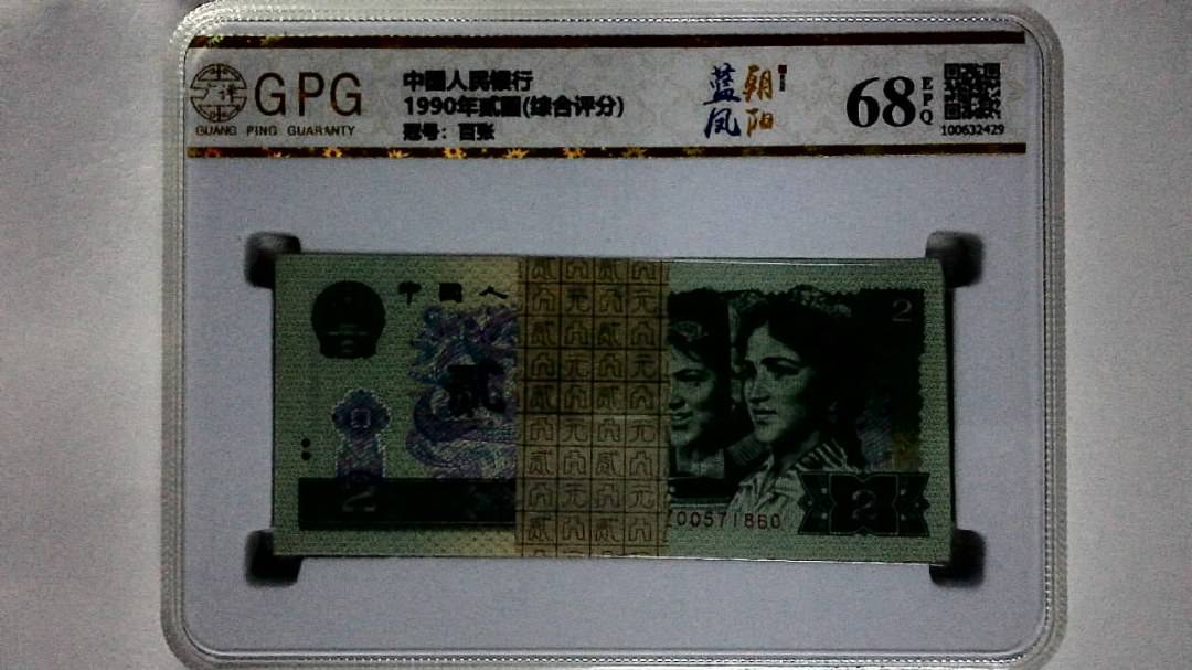 1990年贰圆(综合评分)