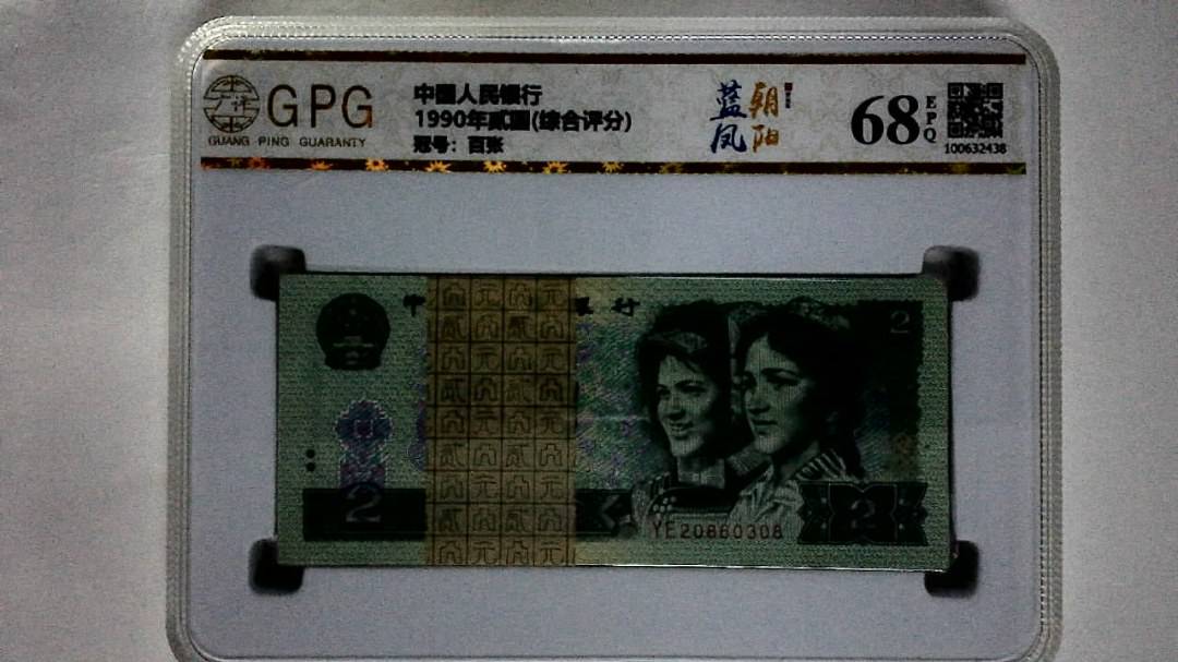 1990年贰圆(综合评分)