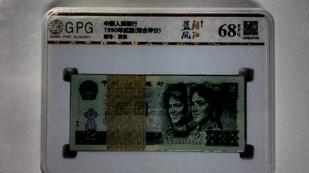 1990年贰圆(综合评分)