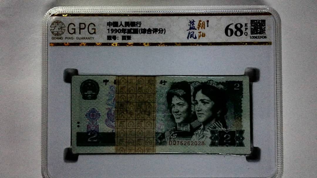 1990年贰圆(综合评分)