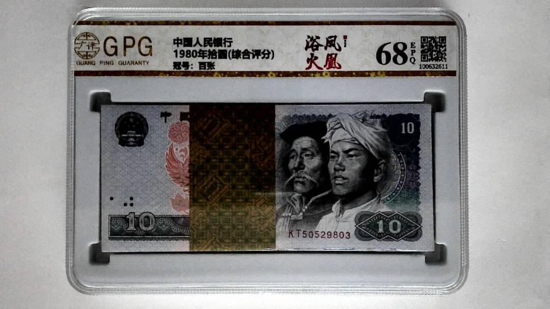 1980年拾圆(综合评分)