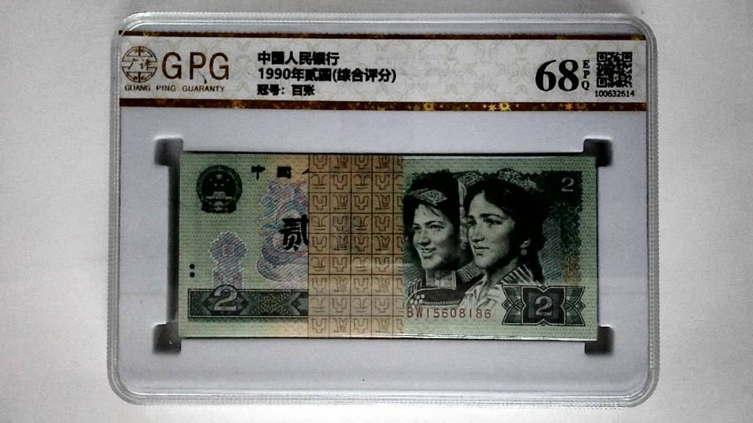 1990年贰圆(综合评分)