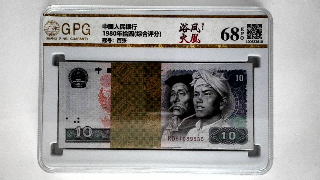 1980年拾圆(综合评分)