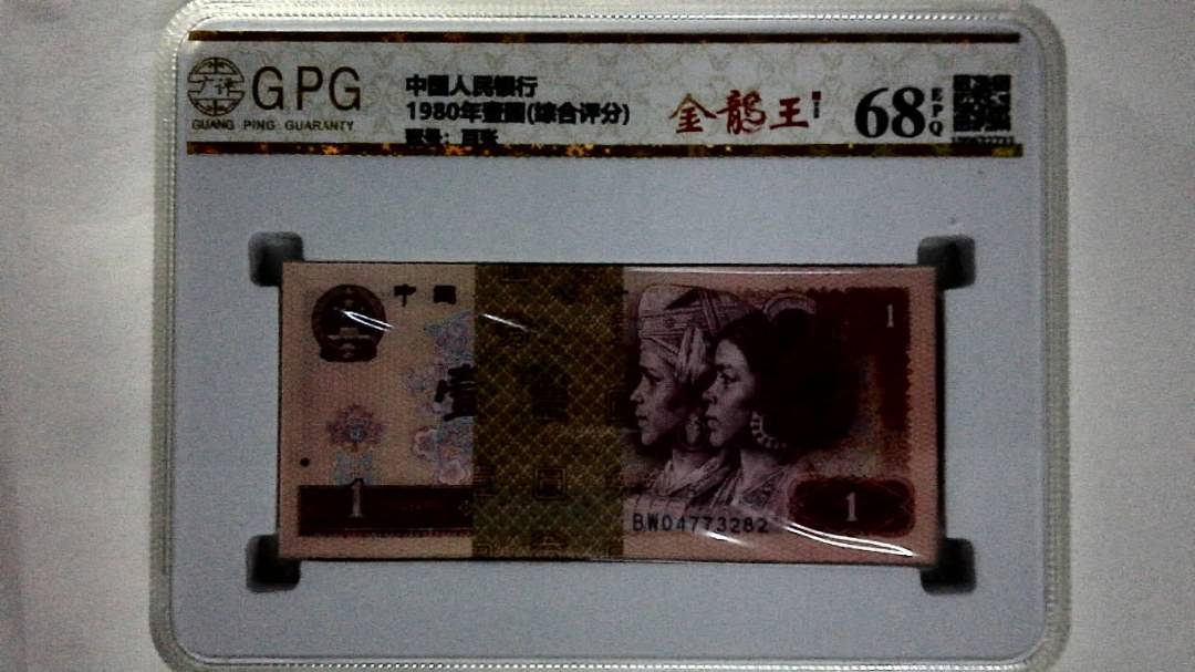 1980年壹圆(综合评分)