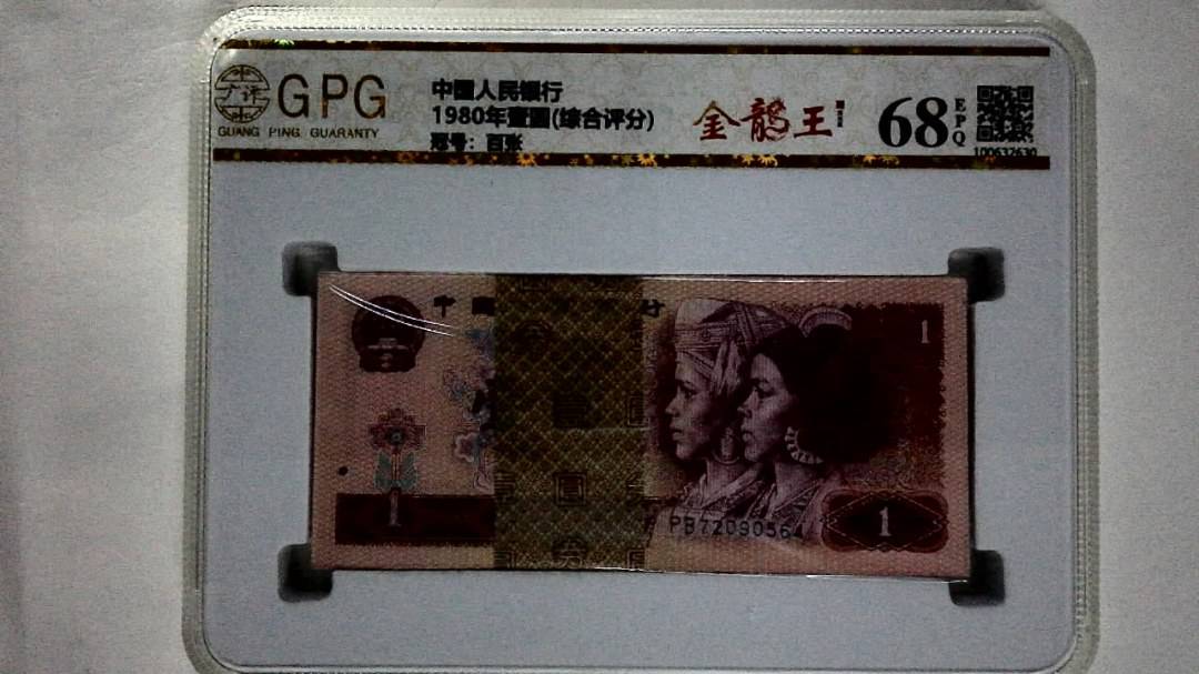 1980年壹圆(综合评分)