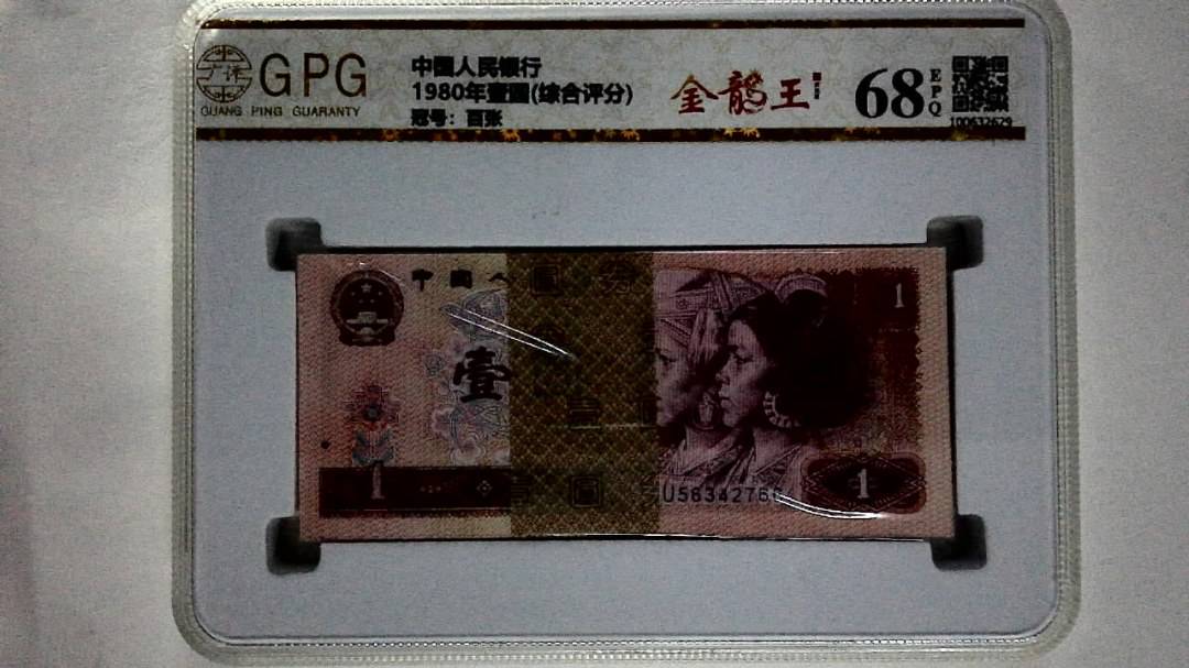 1980年壹圆(综合评分)