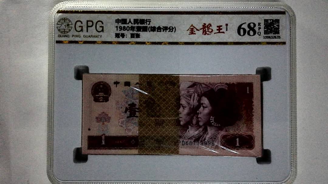 1980年壹圆(综合评分)