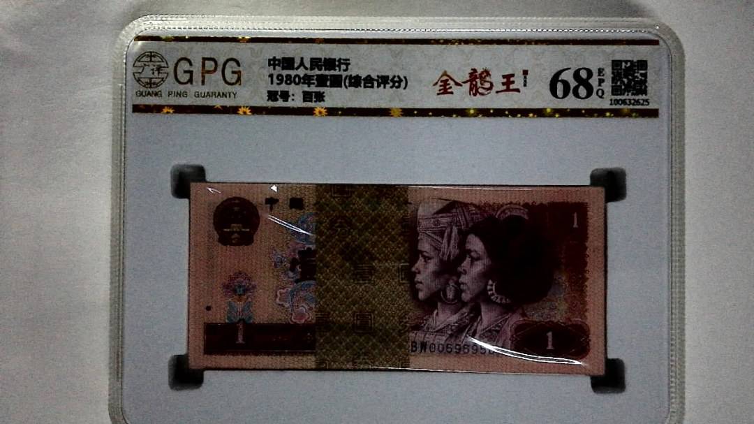 1980年壹圆(综合评分)