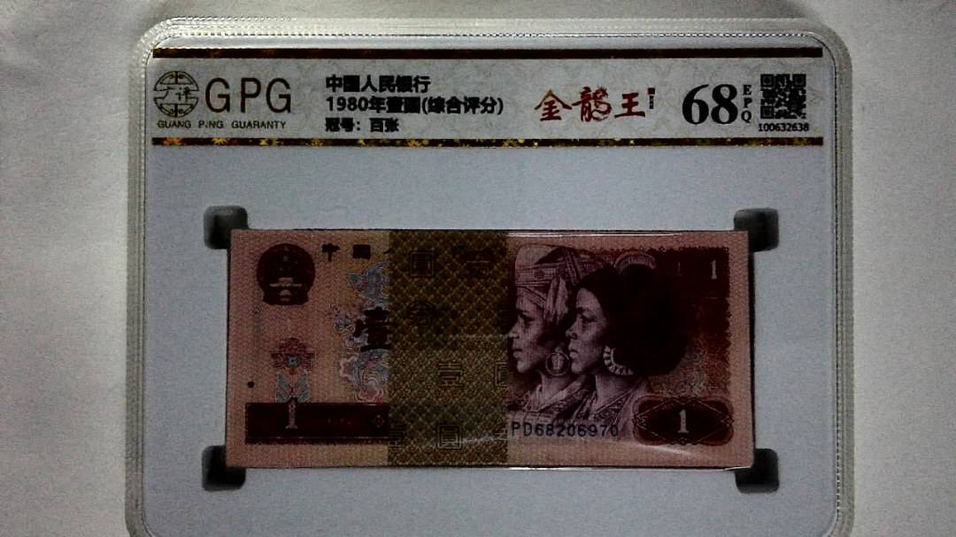 1980年壹圆(综合评分)