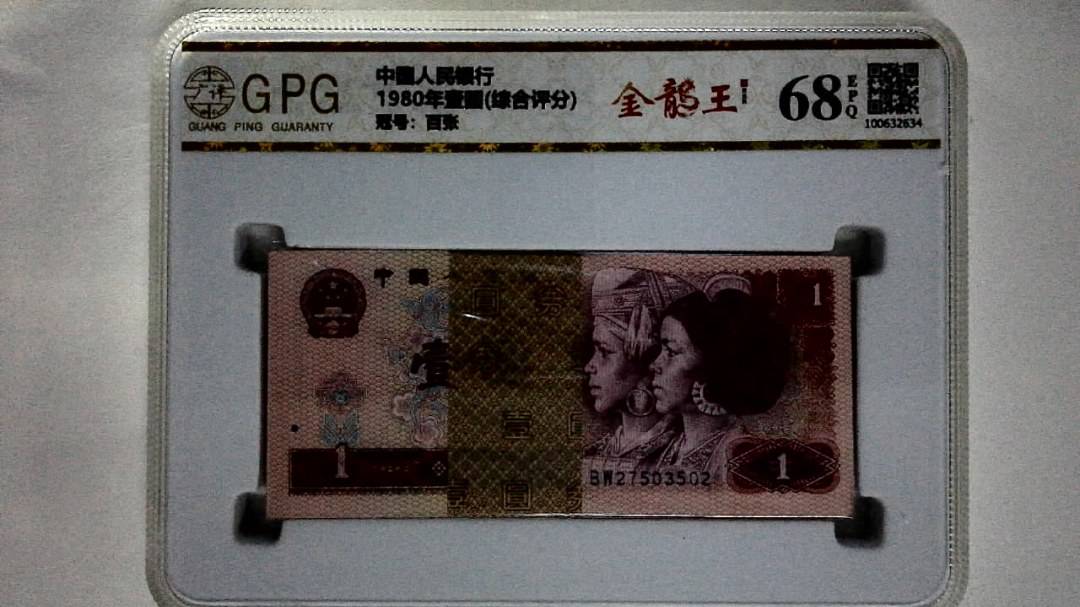 1980年壹圆(综合评分)