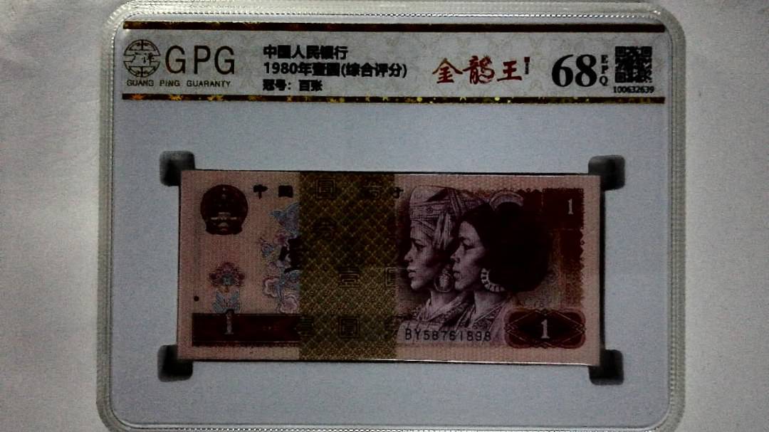 1980年壹圆(综合评分)