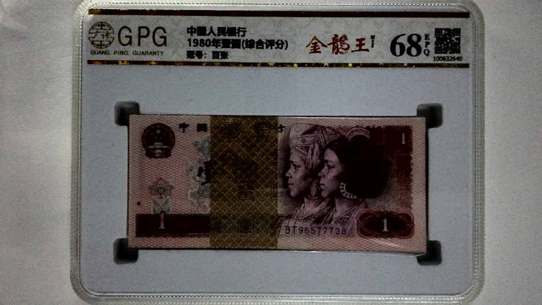 1980年壹圆(综合评分)