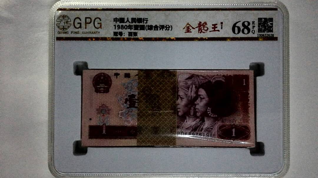 1980年壹圆(综合评分)