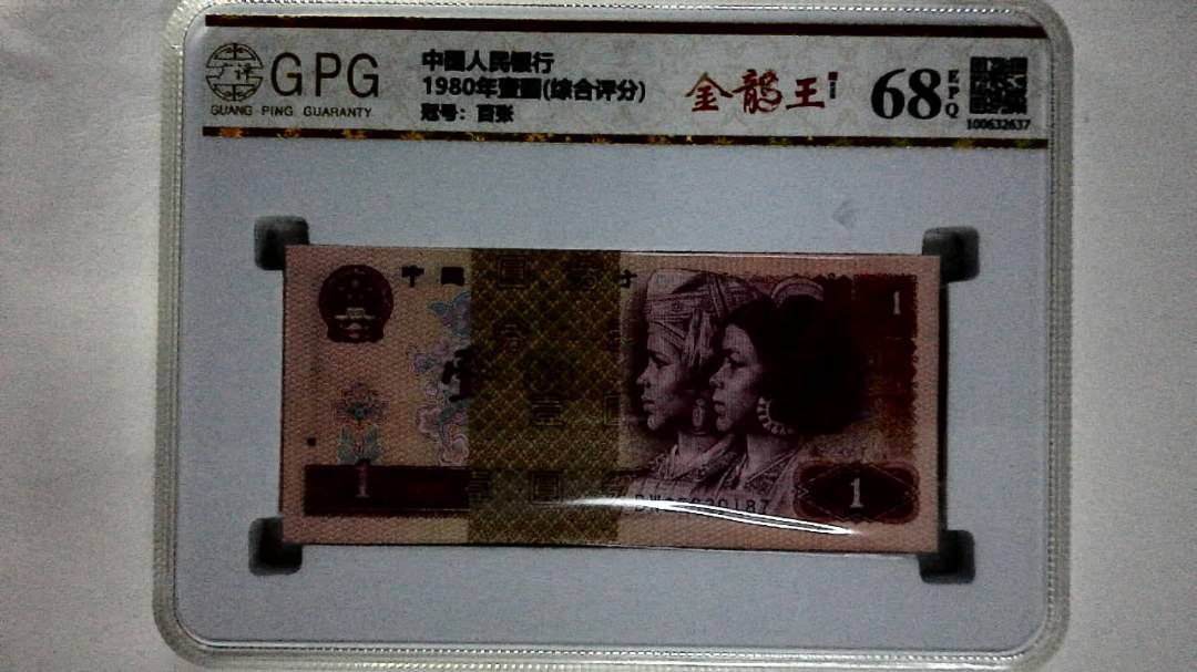 1980年壹圆(综合评分)
