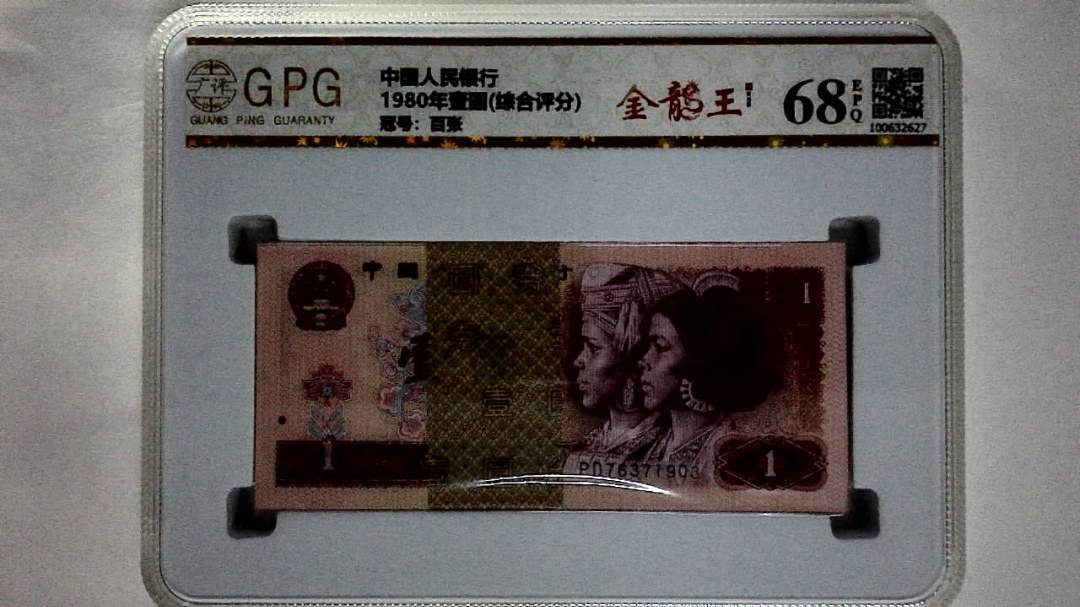 1980年壹圆(综合评分)