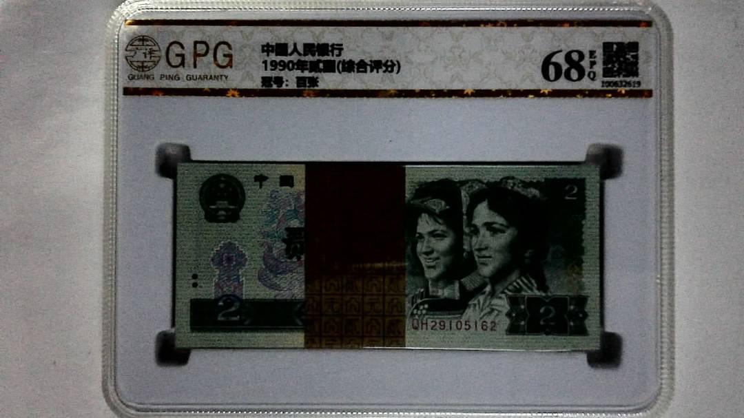 1990年贰圆(综合评分)