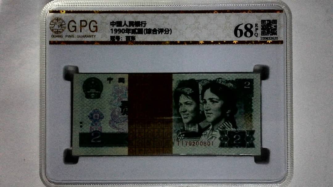 1990年贰圆(综合评分)