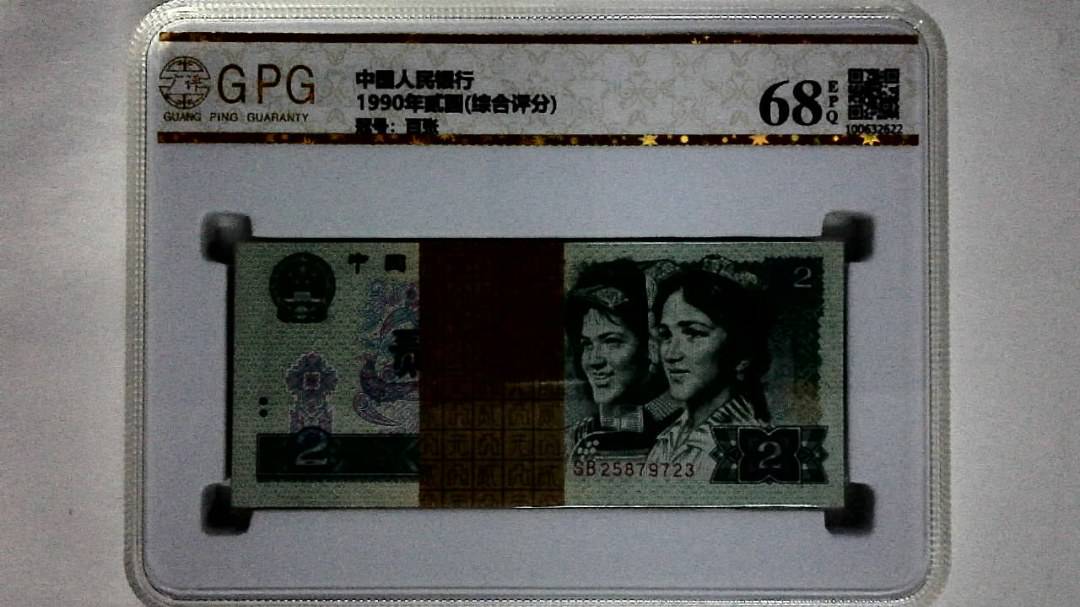 1990年贰圆(综合评分)
