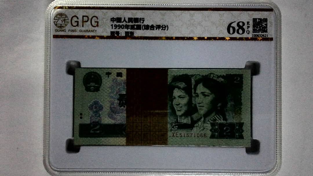 1990年贰圆(综合评分)