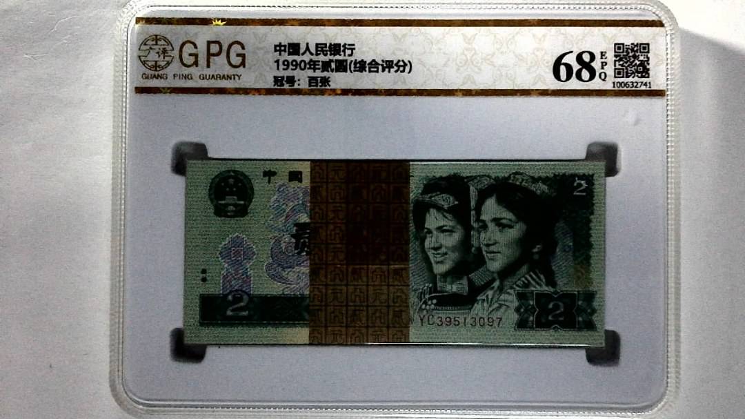 1990年贰圆(综合评分)
