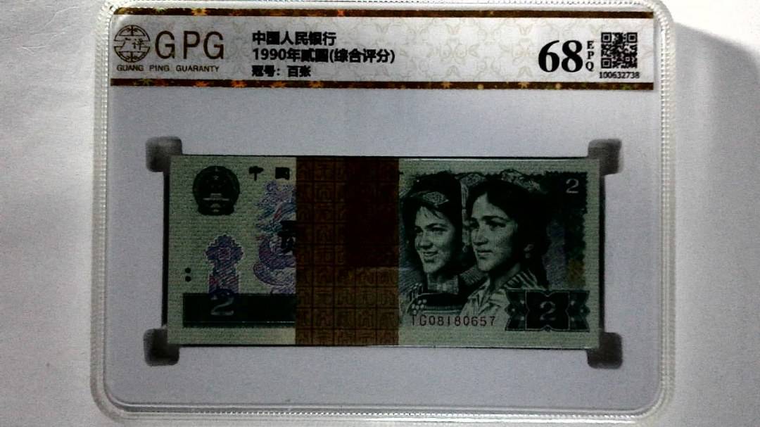 1990年贰圆(综合评分)