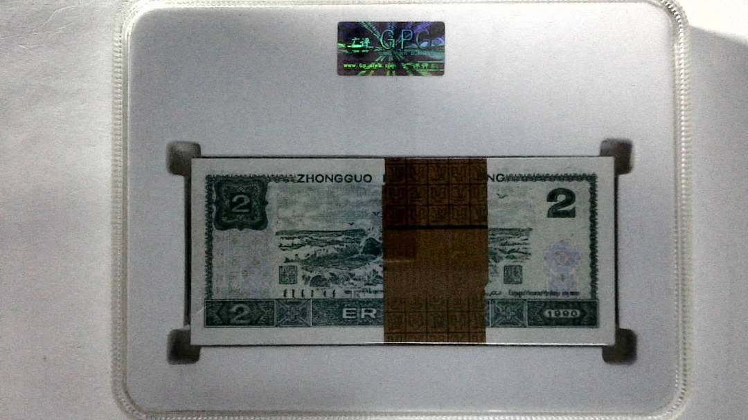 1990年贰圆(综合评分)